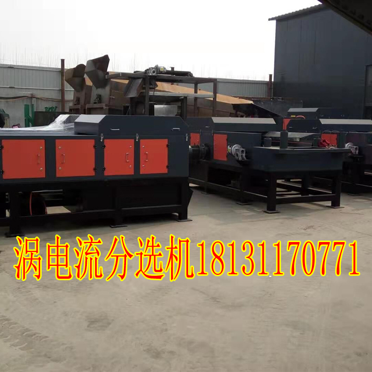 渦電流分選機為什么被資源回收行業好評