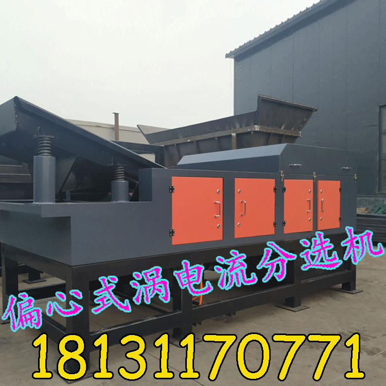 偏心渦電流分選機(jī)為什么能分選小顆粒物