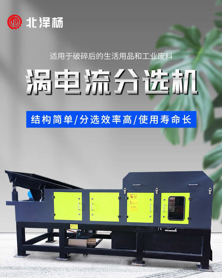 渦電流分選機_01.jpg